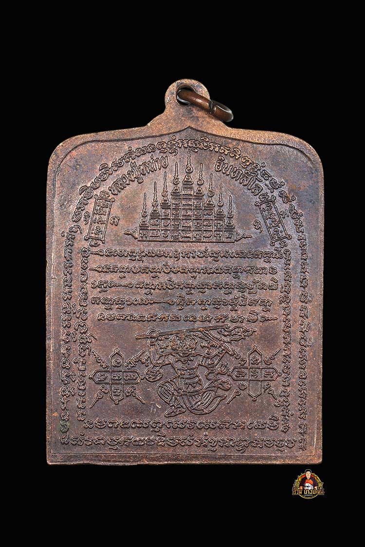 เหรียญปรุหนัง หลวงพ่อหน่าย วัดบ้านแจ้ง พ.ศ 2528 - 2