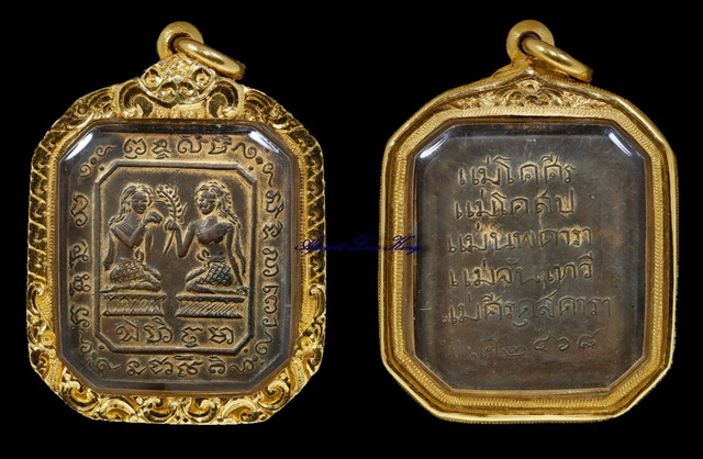 เหรียญพระแม่โพสพหลวงพ่อเชย วัดท่าควาย - 1