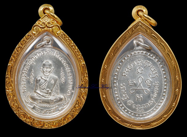 เหรียญหลวงปู่ศุข 2519 เนื้อเงิน - 1