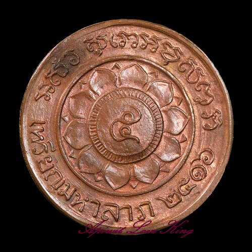 เหรียญมหาลาภ หลวงพ่อพรหมวัดช่องแค 2516 บล็อคนิยม - 2