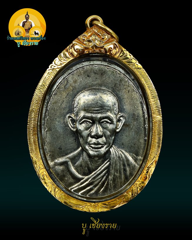 เหรียญกองพันโคราช (ค่ายสุรนารี) หลวงพ่อเกษม เขมโก ปี 2518 นวะแก่เงิน - 1