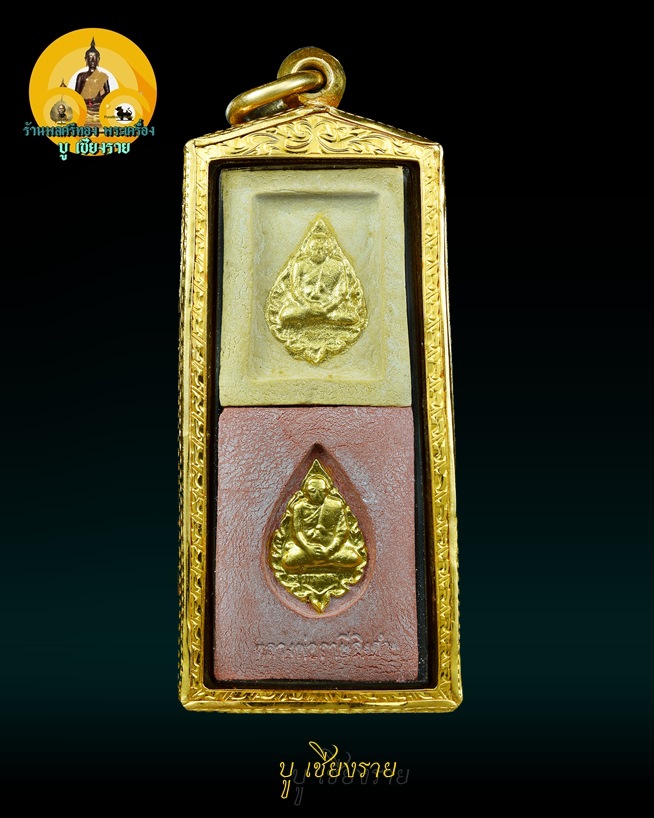 พระหางหมาก พระคำข้าว หลวงพ่อฤาษีลิงดำ เลี่ยมทอง - 2