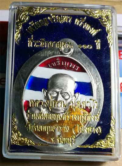เหรียญเจริญพรครึ่งองค์  หลวงปู่ทวน วัดโป่งยาง - 4
