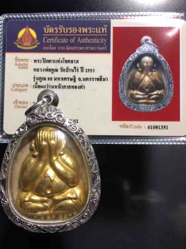 พระปิดตาหน้ากากทองคำ หลวงพ่อคูณ รุ่นคูณ๘๘ มหาเศรษฐี พิมพ์ใหญ่ ฝังตระกรุดทองคำ เนื้อว่าน เกศา - 5