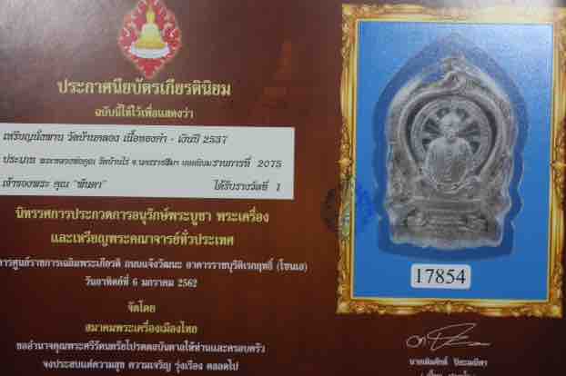 เหรียญนั่งพานหลวงพ่อคูณ วัดบ้านคลอง เนื้อเงิน รุ่นเมตตาอุปถัมถ์ พ.ศ.๒๕๓๗ สวยแชมป์ - 5