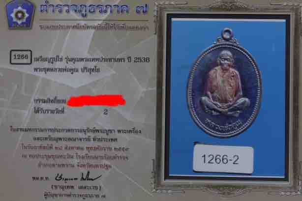 เหรียญเทพประทานพร รูปไข่ เนื้อเงิน หลวงพ่อคูณ ปี 2536 สวย รองแชมป์ - 3