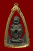หนุมาน หลวงปู่หลิว รุ่นรวมพุทธคุณ เนื้อนวโลหะ ปี 2538 เลี่ยมทองสวยๆ