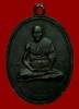 เหรียญรุ่นแรก หลวงพ่อเปิ่น ปี 2519 วัดบางพระ จ.นครปฐม สวยๆ พร้อมบัตรรับรอง