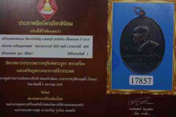สวยแชมป์ เหรียญหันข้าง หลวงพ่อแดง วัดเขาบันไดอิฐ เนื้อทองแดง ปี 2516 ผิวเดิมๆ - 4