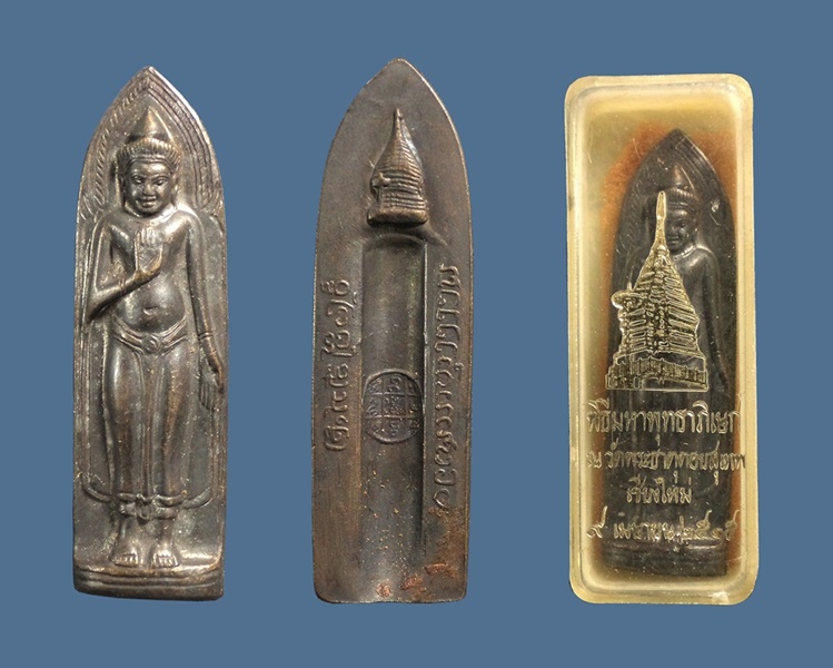พระร่วงหลังรางปืน วัดพระธาตุดอยสุเทพ จ.เชียงใหม่ ปี 2515 กล่องเดิม - 3