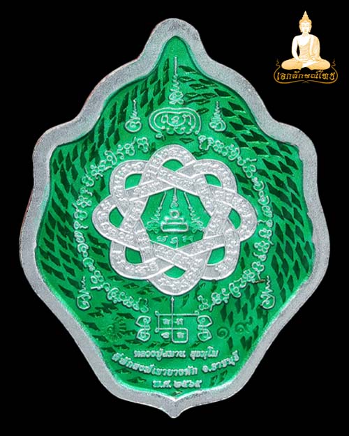เหรียญมังกรคู่หลวงปู่สมาน สุธมฺโม ที่พักสงฆ์เขายางหัก ราชบุรี - 2