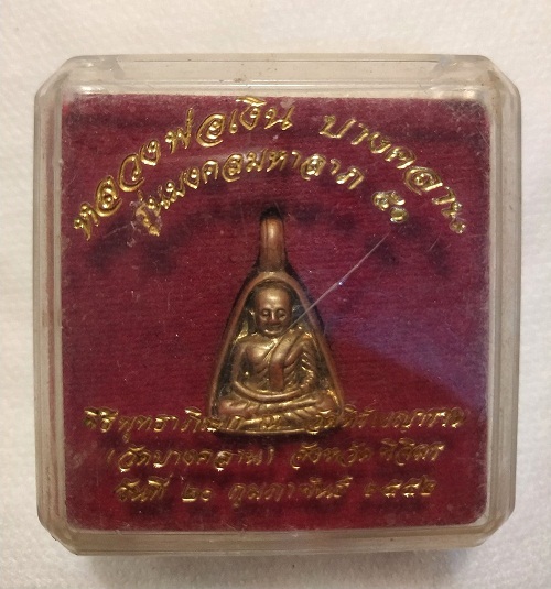 เหรียญจอบเล็กหลวงพ่อเงิน วัดบางคลาน รุ่นมงคลมหาลาภ 51 เนื้อทองเหลือง - 3