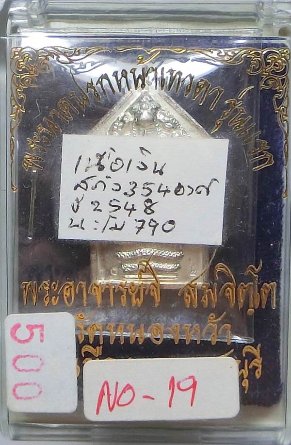 เหรียญพระนาคปรกหน้าเทวดา รุ่นแรก ปี 2548 เนื้อเงินสวยเดิมๆ พระอาจารย์จิ วัดหนองหว้า เพชรบุรี - 3