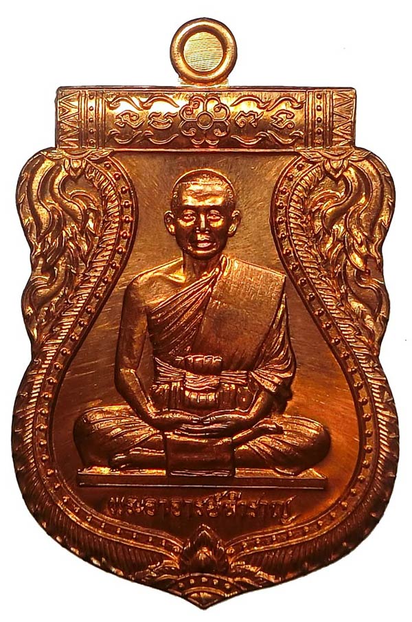 เหรียญรุ่นแรก พระอาจารย์สำราญ สนฺตมโน วัดสง่างาม จ.อยุธยา เนื้อทองแดง ที่รฤกในการสร้างกุฎิ ปี 2556 - 1