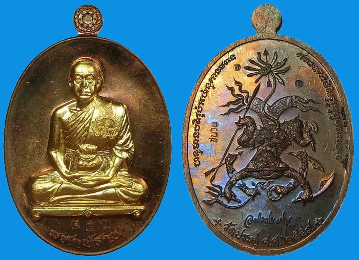 เหรียญมหาปราบชุดทองคำ พระครูพิศาลจริยาภิรม พระมหาสุรศักดิ์ วัดประดู่พระอารามหลวง จ.สมุทรสงคราม - 3