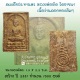 สมเด็จประทานพร( ปางโอเค) เนื้อว่านดอกทอง ปี 2551 หลวงพ่อตัด วัดชายนา กดพิมพ์คมชัด สวยเดิมๆครับ