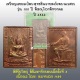 เหรียญแสตมป์ พระพุทธชินราชหลังพระนเรศวร รุ่น 100 ปี พิษณุโลกพิทยาคม เนื้อนวะโลหะ หมายเลข 1189