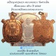 เหรียญเต่า รุ่นแรก หลวงพ่อทรง วัดศาลาดิน เนื้อทองแดง ปี 2545 มีจารลายมือหลวงพ่อทรง สวยๆครับ