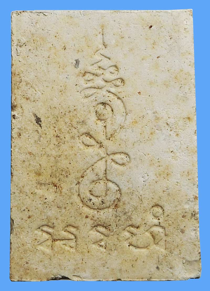 พระสมเด็จประทานพร (พระพุทธนิมิตร) เนื้อผง หลวงปู่ดู่ วัดสะแก ปี 2529  - 3