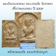 สมเด็จประทานพร( ปางโอเค) เนื้อว่านดอกทอง ปี 2551 หลวงพ่อตัด วัดชายนา กดพิมพ์คมชัด สวยเดิมๆครับ