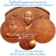 เหรียญจิ๊กโก๋ใหญ่รุ่นแรกโชคดีปลอดภัย เนื้อทองแดง ปี 2549 หลวงพ่อตัด วัดชายนา เหรียญประสบการณ์สูง