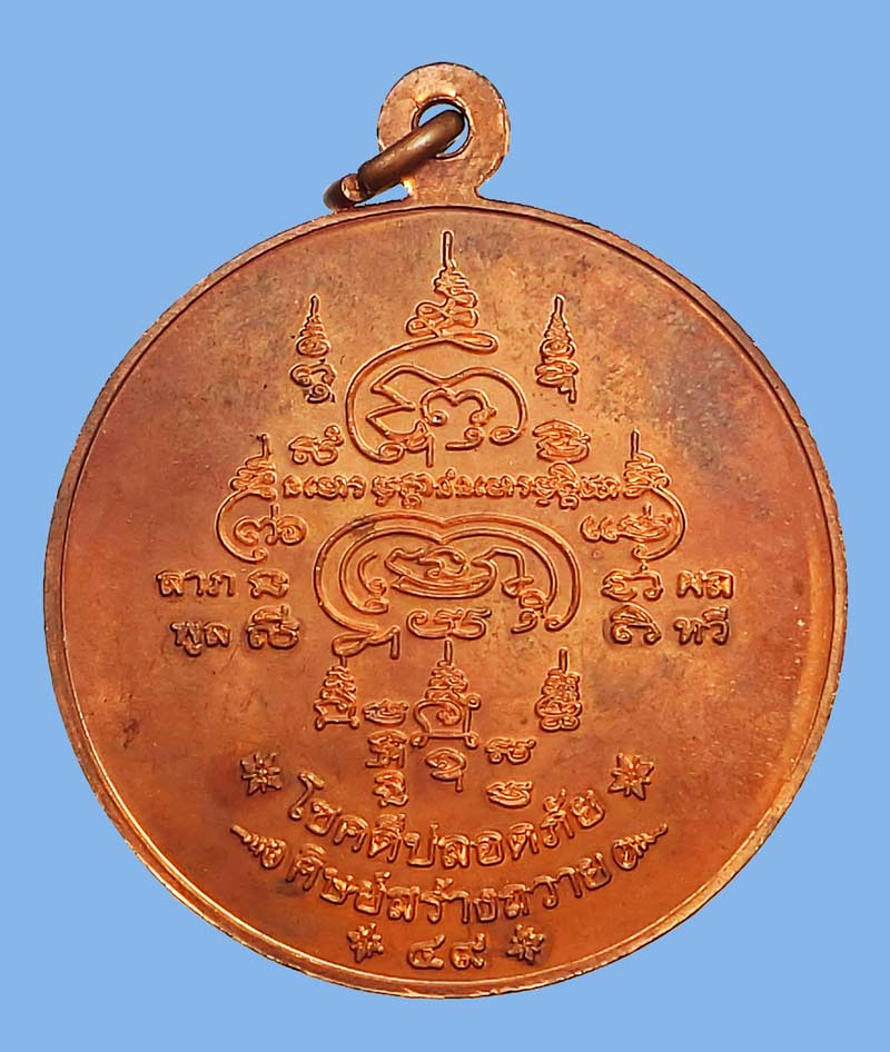 เหรียญจิ๊กโก๋ใหญ่รุ่นแรกโชคดีปลอดภัย เนื้อทองแดง ปี 2549 หลวงพ่อตัด วัดชายนา เหรียญประสบการณ์สูง - 3