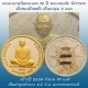 พระผงอายุวัฒนมงคล 76 ปี ปัดทองด้านหน้า หลังฝังตะกรุด 3 ดอกปี 2550  สร้างเพียง 99 องค์