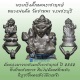 พระกริ่งตั๊กแตนราชาฤกษ์เนื้อตะกั่ว หลวงพ่อตัด วัดชายนา ตัดแบ่งมาจากช่อตะกั่วราชาฤกษ์ ปี 2552