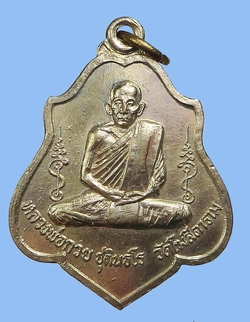 เหรียญหลังหนุมานหลวงพ่อกวย วัดโฆสิตาราม จ.ชัยนาท เนื้ออัลปาก้า ปี 2521 ...