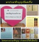 ร่วมทำบุญช่วยเหลือผู้ป่วยมะเร็งยากไร้ รับหนังสือเสริมทักษะหลวงพ่อตัด วัดชายนา ครับ