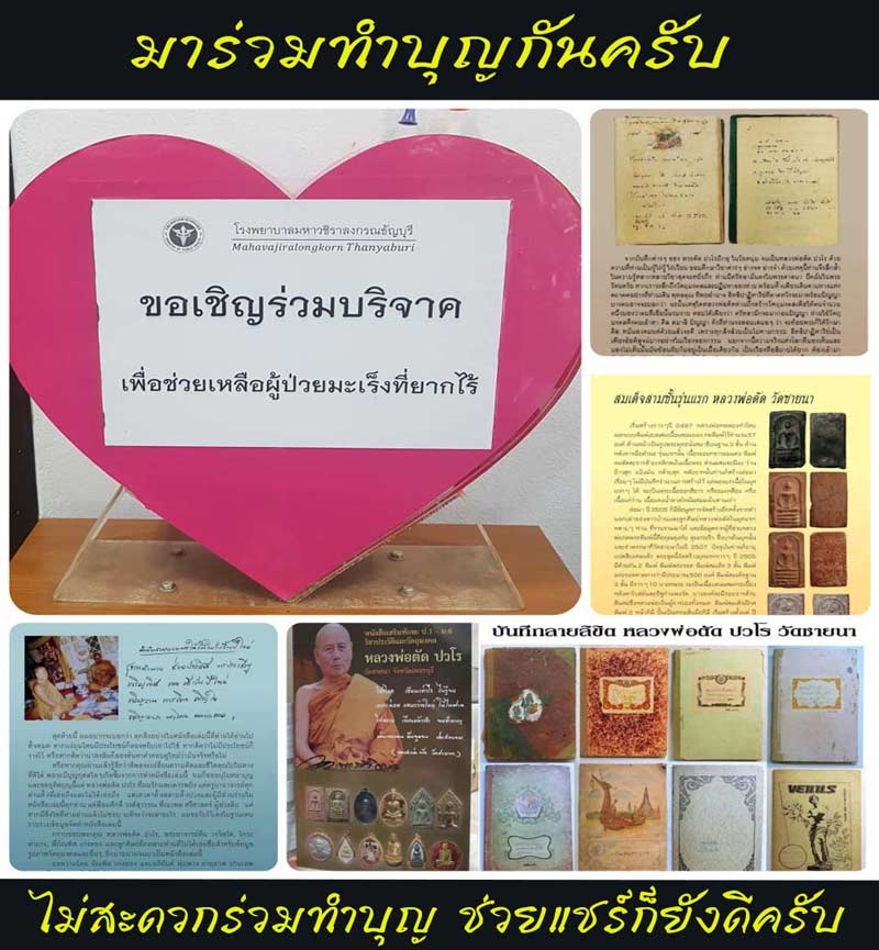 ร่วมทำบุญช่วยเหลือผู้ป่วยมะเร็งยากไร้ รับหนังสือเสริมทักษะหลวงพ่อตัด วัดชายนา ครับ - 1