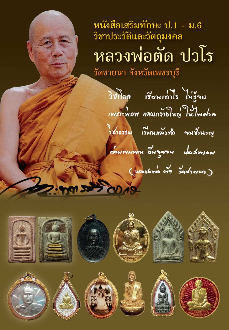 ร่วมทำบุญช่วยเหลือผู้ป่วยมะเร็งยากไร้ รับหนังสือเสริมทักษะหลวงพ่อตัด วัดชายนา ครับ - 2