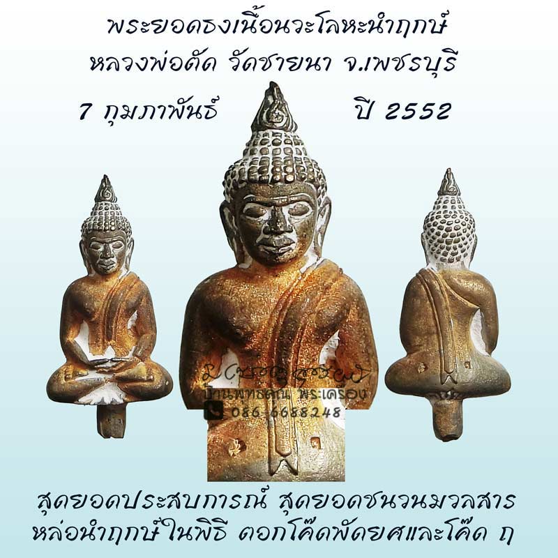 พระยอดธงเนื้อนวะโลหะ หล่อนำฤกษ์ หลวงพ่อตัด วัดชายนา กล่องเดิม สวยเดิมๆครับ - 1