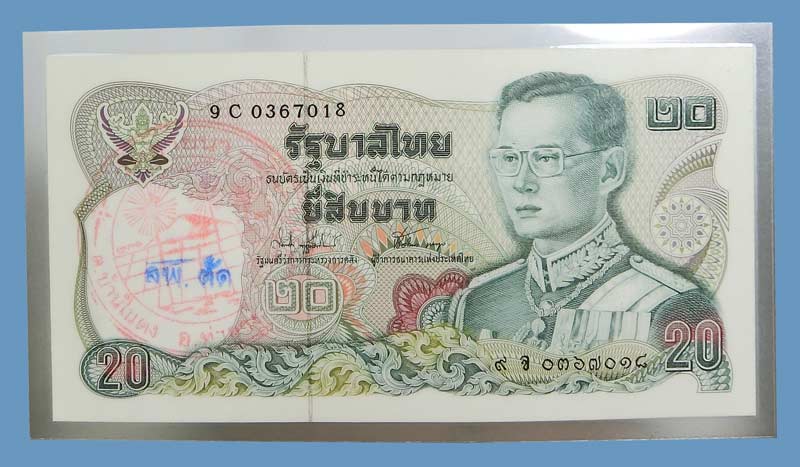 ธนบัตรขวัญถุง ชนิด 20 บาท รุ่นเก่า ปั้มตราวัด และ ล.พ.ตัด หลวงพ่อตัด วัดชายนา - 2