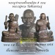 พระบูชาพรมน้ำมนต์ ตั้งหน้ารถ ขนาด 1.5 นิ้ว รุ่น 8 รอบ หลวงปู่นาม วัดน้อยชมภู่ หมายเลข 1185