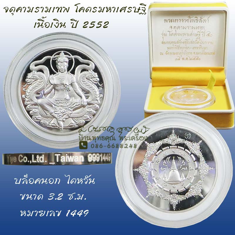 จตุคามรามเทพ รุ่นโคตรมหาเศรษฐี ปี 2550 เนื้อเงินบล็อคนอก ไต้หวันสวยปิ๊ง พร้อมกล่องกำมะหยี่เดิม - 1