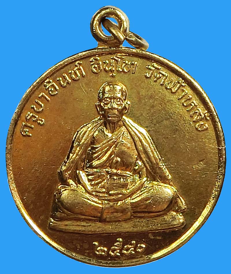 เหรียญรุ่นปลอดภัย ปี 2540 หลวงปู่ครูบาอิน วัดฟ้าหลั่ง หลังยันต์มงกุฎพระพุทธเจ้า เนื้อฝาบาตรสวยเดิมๆ - 2