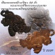 เสือกะลาแกะ สร้างเพียง 50 ตัว พระอาจารย์ทิน วัดชายนา จารและปลุกเสกให้เมื่อปลายปี 2559