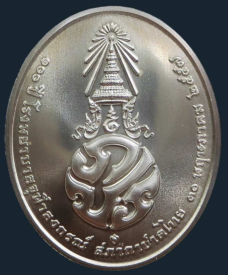 เหรียญพระบรมรูปพระบาทสมเด็จพระเจ้าอยู่หัว รัชกาลที่ 9 ที่ระลึก 100 ปี โรงพยาบาลจุฬา เนื้อเงิน - 4
