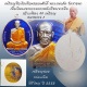 เหรียญที่ระลึกเลื่อนสมณศักดิ์ เนื้อเงินลงยากรรมการหลังเรียบ หลวงพ่อตัด วัดชายนา หมายเลข 1 