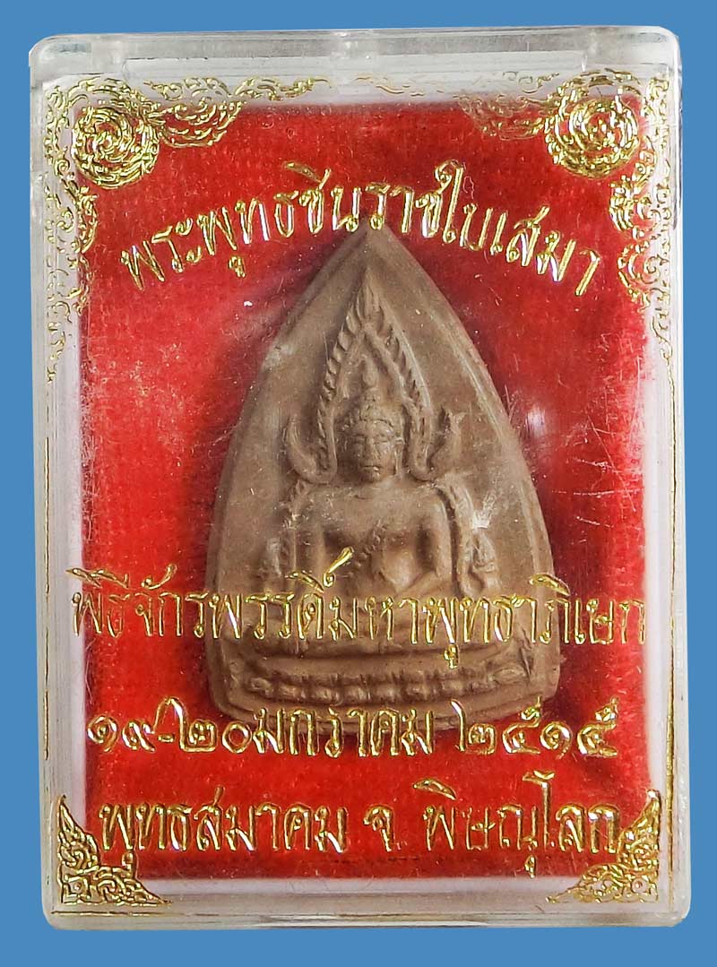 พระพุทธชินราชเนื้อดิน พุทธสมาคมพิธีจักรพรรดิ์พุทธาภิเษก ปี 2515 สภาพสวยแชมป์กล่องเดิม - 5