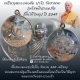 เหรียญหลวงพ่อตัด วัดชายนา รุ่นโชคดีปลอดภัย ( จิ๊กโก๋ใหญ่ ) ปี 2549 อีกหนุ่งเหรียญประสบการณ์สูง