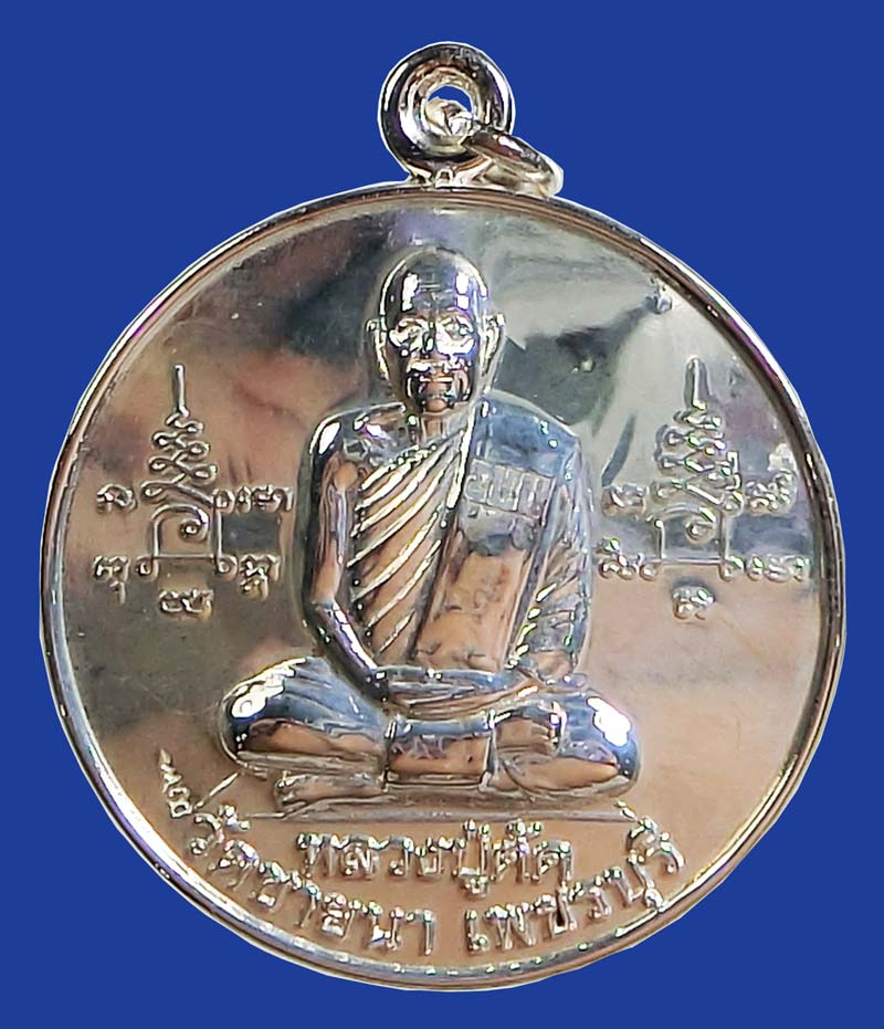 เหรียญหลวงพ่อตัด วัดชายนา รุ่นโชคดีปลอดภัย ( จิ๊กโก๋ใหญ่ ) ปี 2549 อีกหนุ่งเหรียญประสบการณ์สูง - 2
