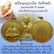 เหรียญรุ่นปลอดภัย ปี 2540 หลวงปู่ครูบาอิน วัดฟ้าหลั่ง หลังยันต์มงกุฎพระพุทธเจ้า เนื้อฝาบาตรสวยเดิมๆ