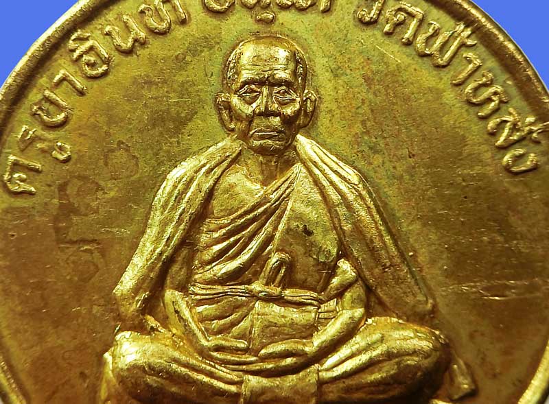 เหรียญรุ่นปลอดภัย ปี 2540 หลวงปู่ครูบาอิน วัดฟ้าหลั่ง หลังยันต์มงกุฎพระพุทธเจ้า เนื้อฝาบาตรสวยเดิมๆ - 2