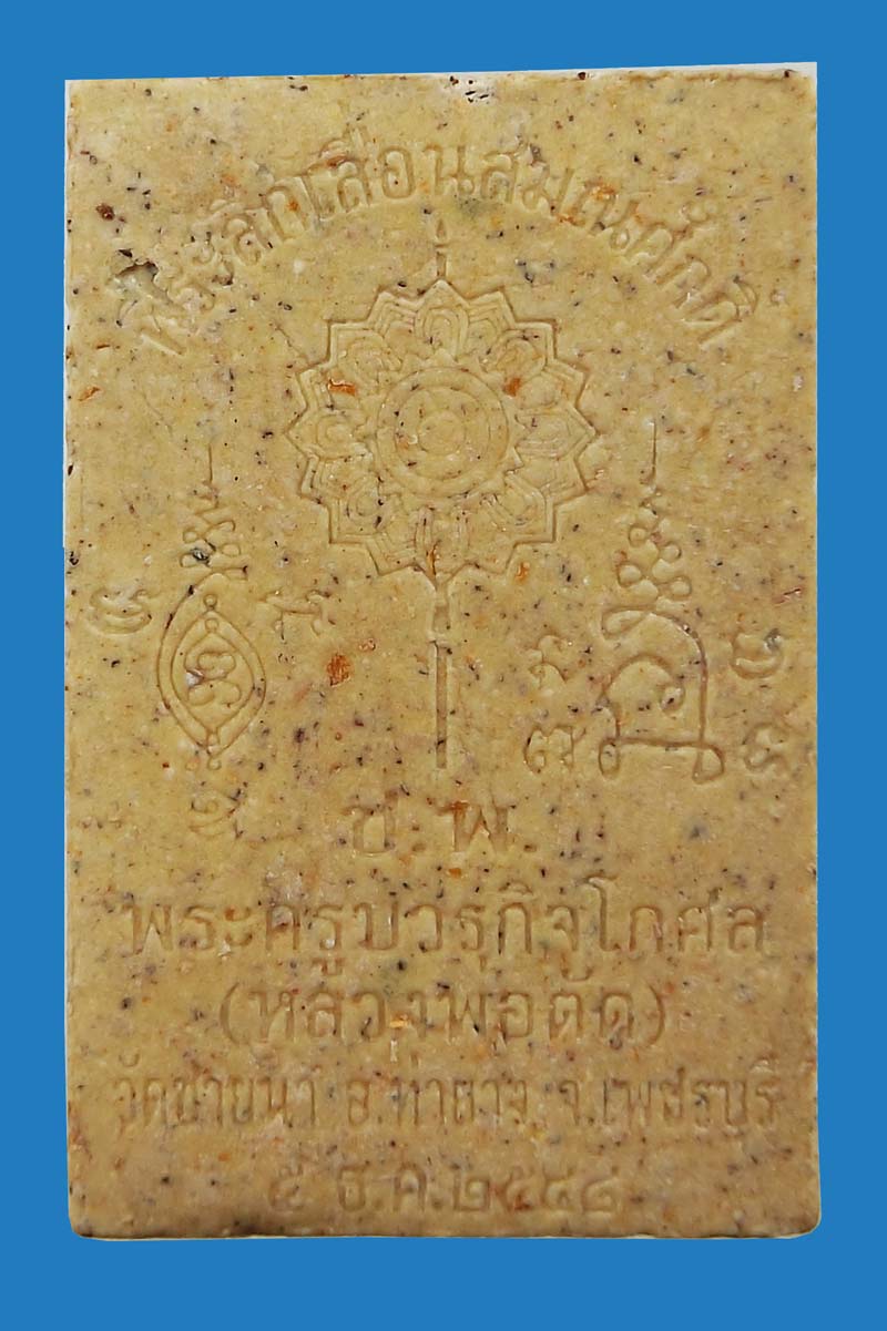 สมเด็จพิมพ์ไกเชอร์ เลื่อนสมณศักดิ์ ปี 2548 หลวงพ่อตัด วัดชายนา โค๊ด ต มวลสารดี  - 3