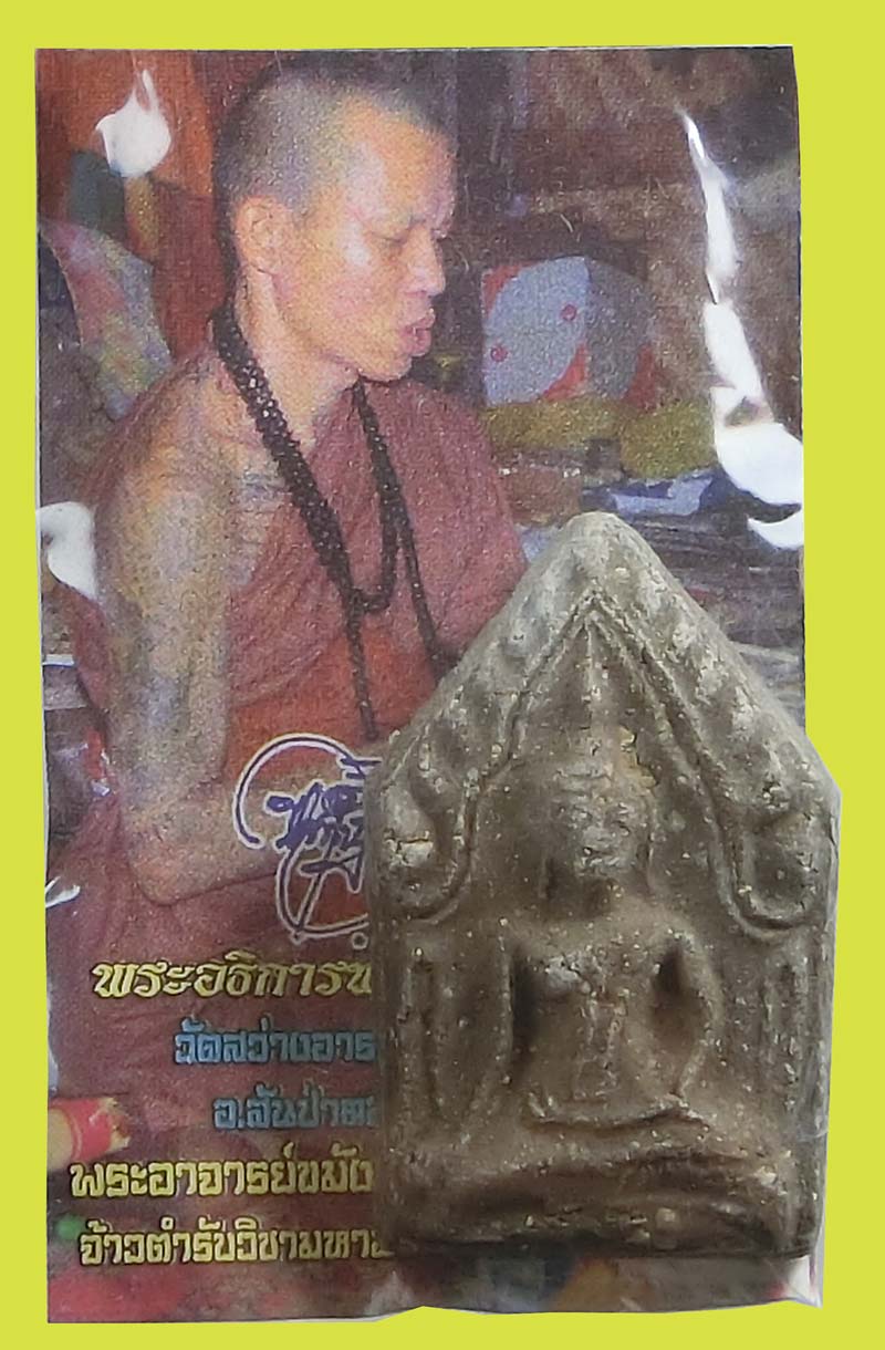 พระขุนแผน เนื้อผงอาถรรพ์ พระอาจารย์พรสิทธิ์ วัดสว่างอารมณ์ จ.เชียงใหม่ หายาก สวยเดิมๆ - 5