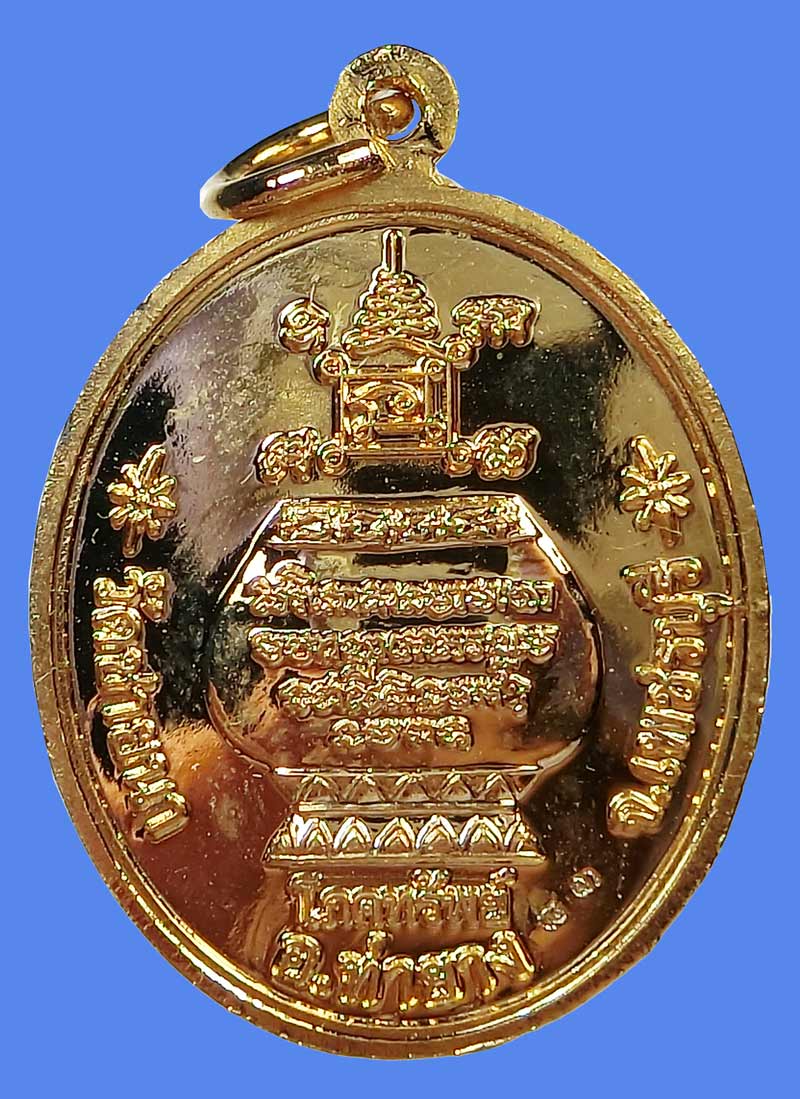 เหรียญโภคทรัพย์ หลวงพ่อตัด วัดชายนา เนื้อกะไหล่ทอง ปี 2551 ปลุกเสก 1 ไตรมาส - 3