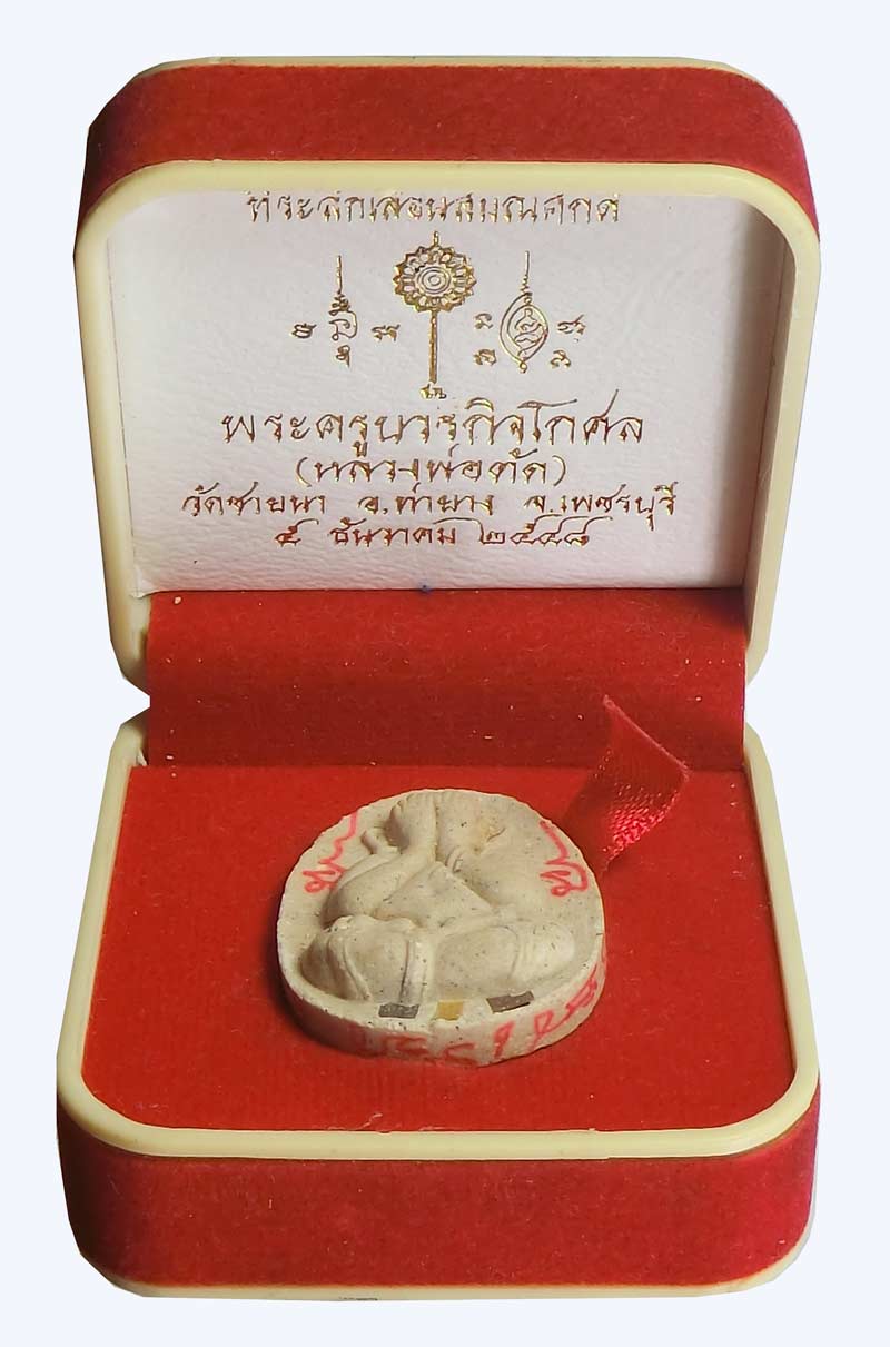 พระปิดตาเลื่อนสมณศักดิ์ ปี 2548 ฝังตะกรุดสามกษัติรย์ หลวงพ่อตัด วัดชายนา ท็อปสุดหายากสุดๆครับ - 3