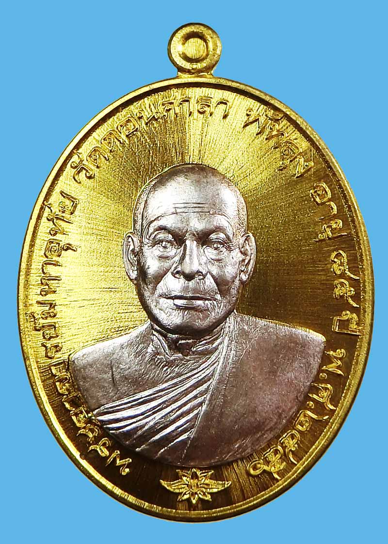 เหรียญรุ่นแรก พระมหาอุทัย วัดดอนศาลา จ.พัทลุง เนื้อทองทิพย์หน้ากากเงิน หมายเลข 350 ปี 2556 - 2